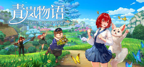 青岚物语