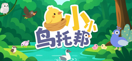 小小鸟托邦