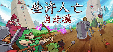 些许人亡