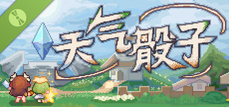 天气骰子 Demo