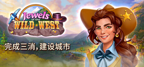 Jewels of the Wild West:完成三消,建设城市