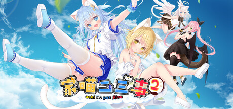 家喵二三事 Vol. 2