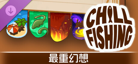 Chill Fishing - 最重幻想