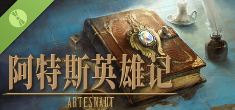 阿特斯英雄记 体验版