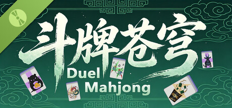 斗牌苍穹 Demo