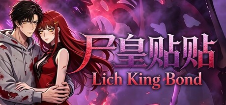 尸皇贴贴