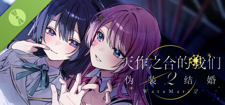 Watamari Part2 - A Fake Marriage? Demo