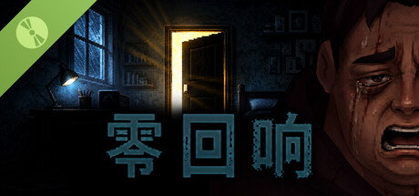 零回响 Demo