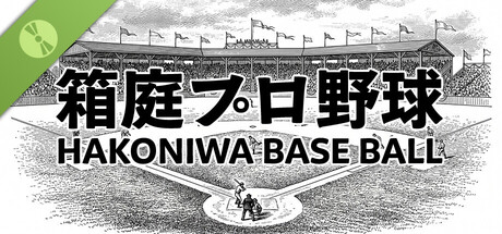 Hakoniwa Base Ball Demo