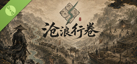 沧浪行卷 Demo