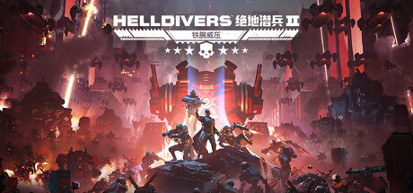 HELLDIVERS™ 2