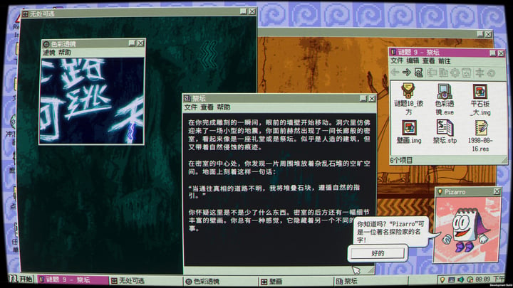 桌面探索者 游戏截图 1