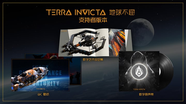  地球不屈 - 支持者包 Terra Invicta - Supporter Pack 游戏截图 1