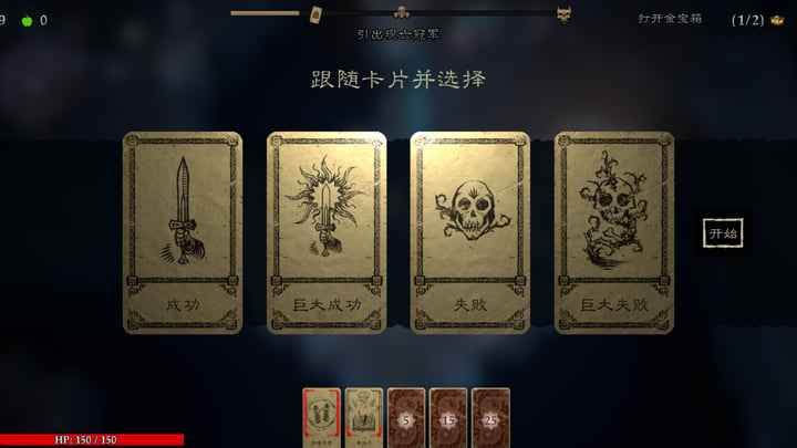 命运之手：人各有命 游戏截图 3
