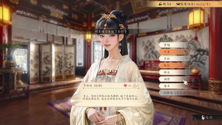 吾皇万岁 游戏截图 2