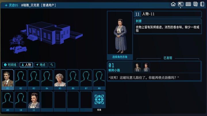 加利宅邸悬案 游戏截图 4