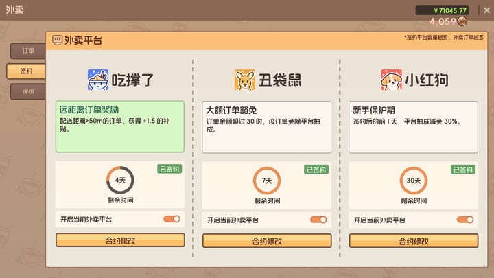 奶茶店模拟器 - 重生之我在冰堡甜城当店长 游戏截图 2