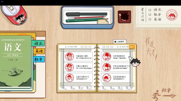 神游课本 游戏截图 2