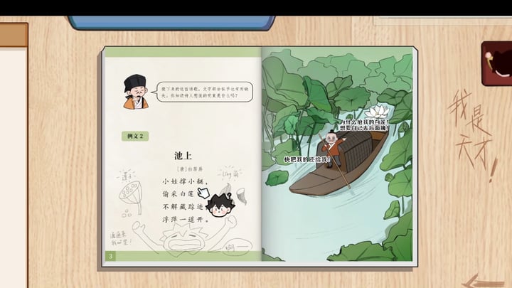 神游课本 游戏截图 4