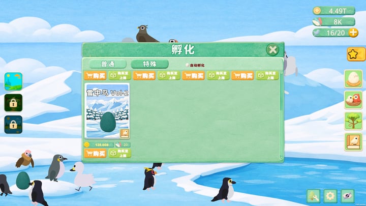 小小鸟托邦 游戏截图 4