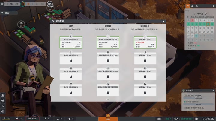 电商大亨 游戏截图 4