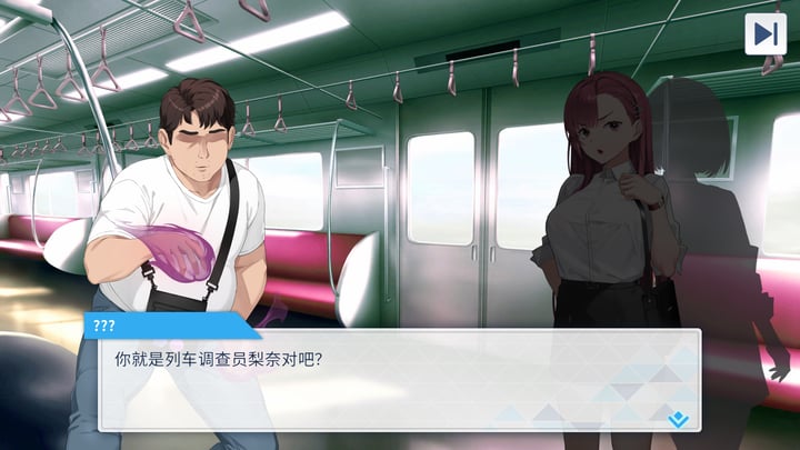 列车安全搜查官梨奈 游戏截图 1