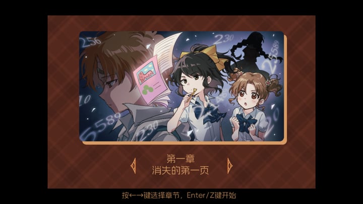 五年B班事件簿 - The Grade 5B Case Files 游戏截图 1