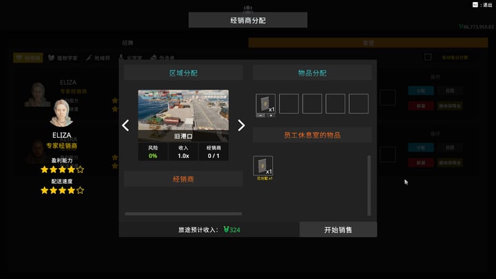 小本生意 游戏截图 3