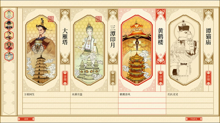 千里山河录 游戏截图 4