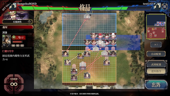 三国志BOND 游戏截图 2