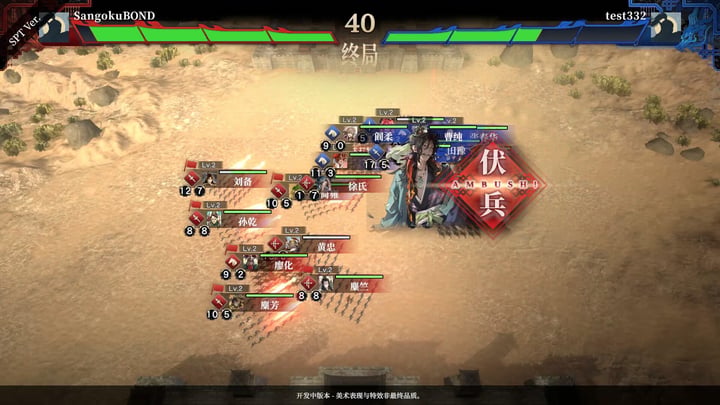 三国志BOND 游戏截图 4