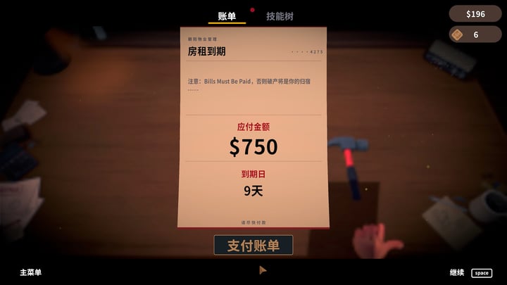 账单必须支付 Bills Must Be Paid 游戏截图 2