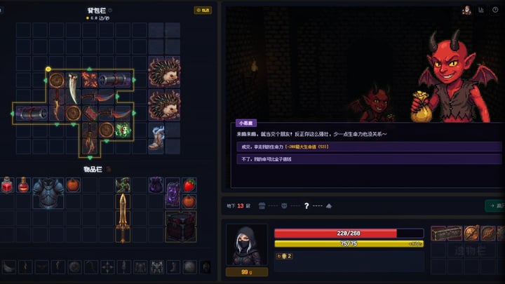 背包地牢 游戏截图 3