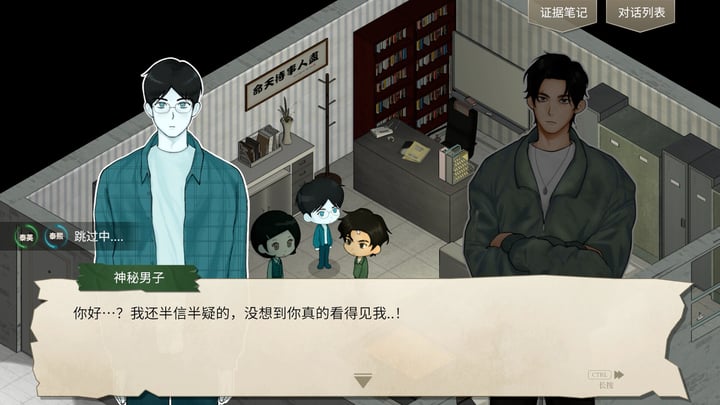 明鉴侦探事务所 游戏截图 1