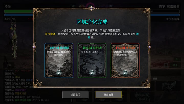万世剑冢 游戏截图 3