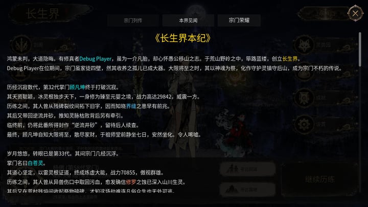 万世剑冢 游戏截图 4