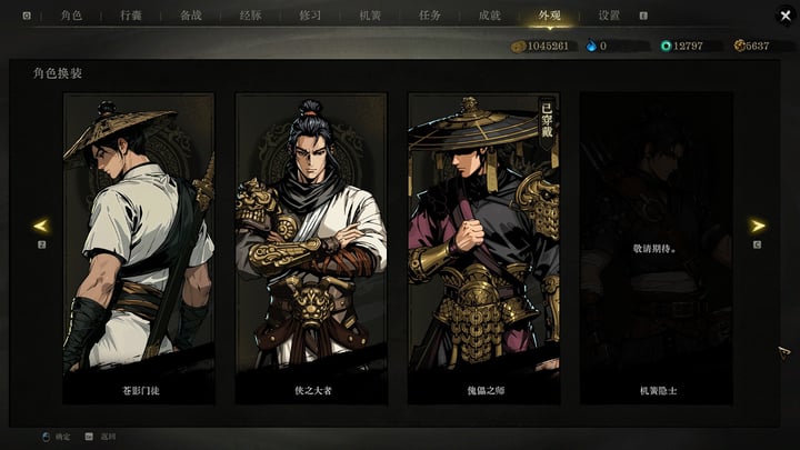 侠影录-支持者包 游戏截图 1