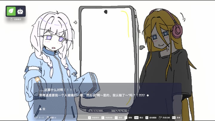 EULA ~2026 人类创造报告~ 游戏截图 4