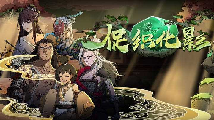 Scroll Of Taiwu - 促织化影 游戏截图 4