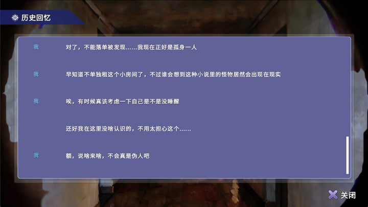 盲心：伪装的幻想 Demo 游戏截图 4