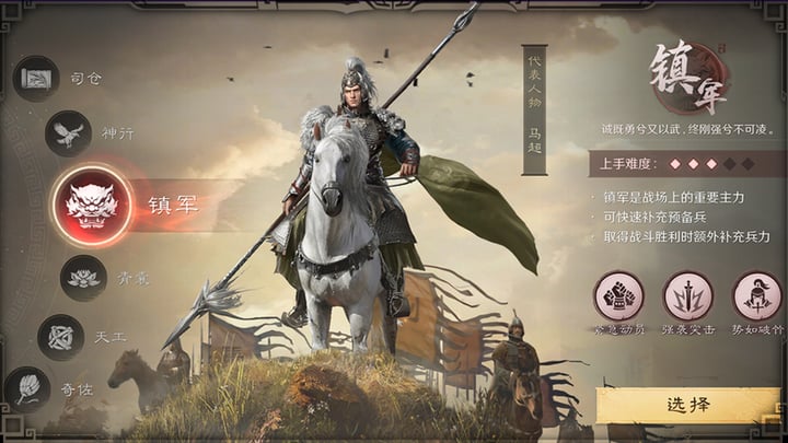 三国：谋定天下 游戏截图 1