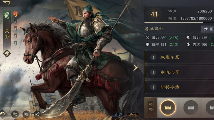 三国：谋定天下 游戏截图 2