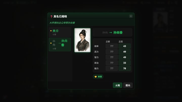 隐名三国 游戏截图 4