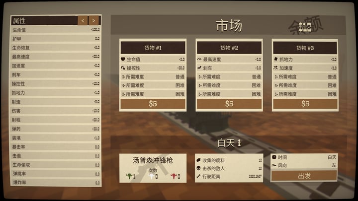 Locostation 游戏截图 2