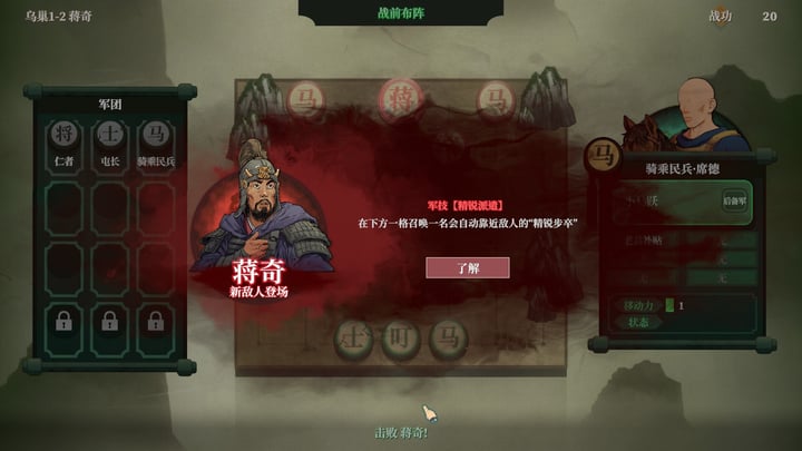象棋三国志 Demo 游戏截图 1