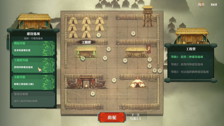 象棋三国志 Demo 游戏截图 2