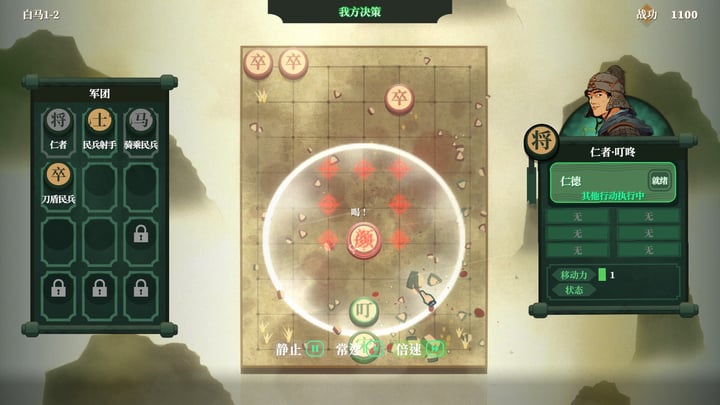 象棋三国志 Demo 游戏截图 3