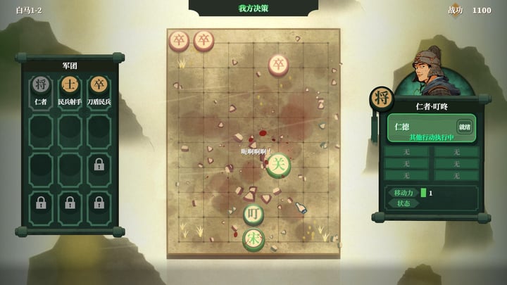 象棋三国志 Demo 游戏截图 4