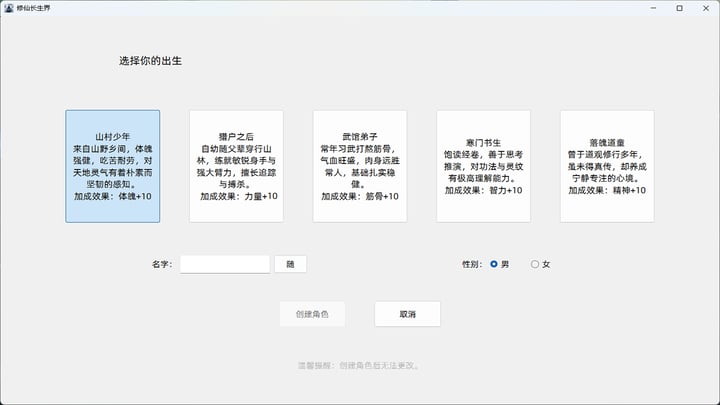修仙长生界 游戏截图 1