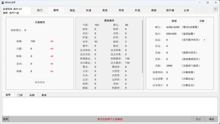修仙长生界 游戏截图 2